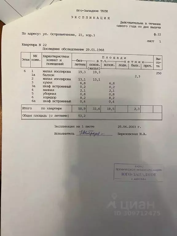 2-к кв. Москва ул. Островитянова, 23К3 (53.2 м) - Фото 1