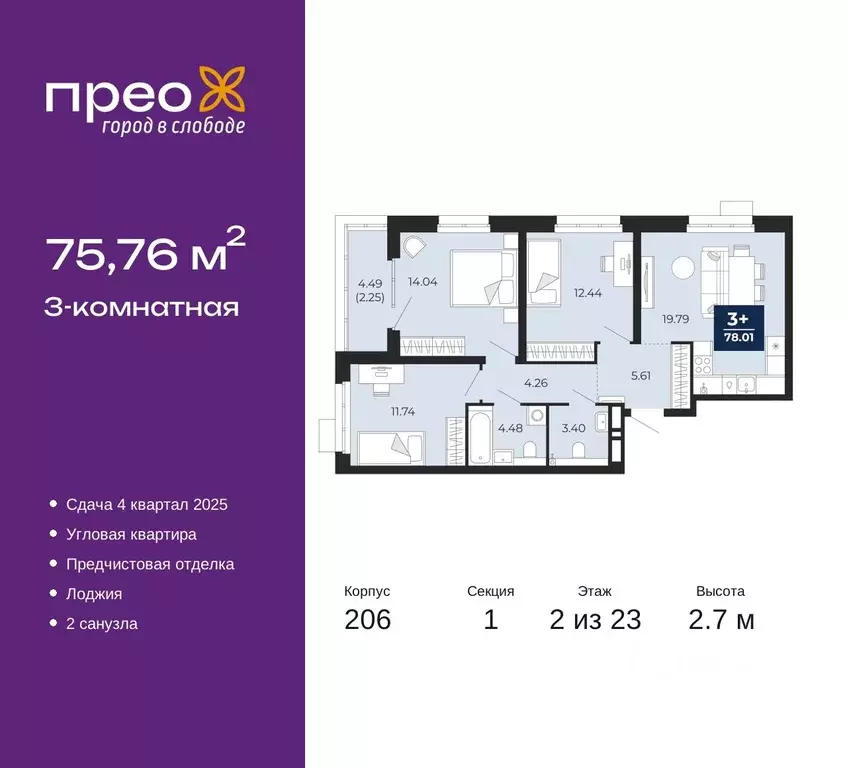 3-к кв. Тюменская область, Тюмень ул. Арктическая, 16 (75.76 м) - Фото 0