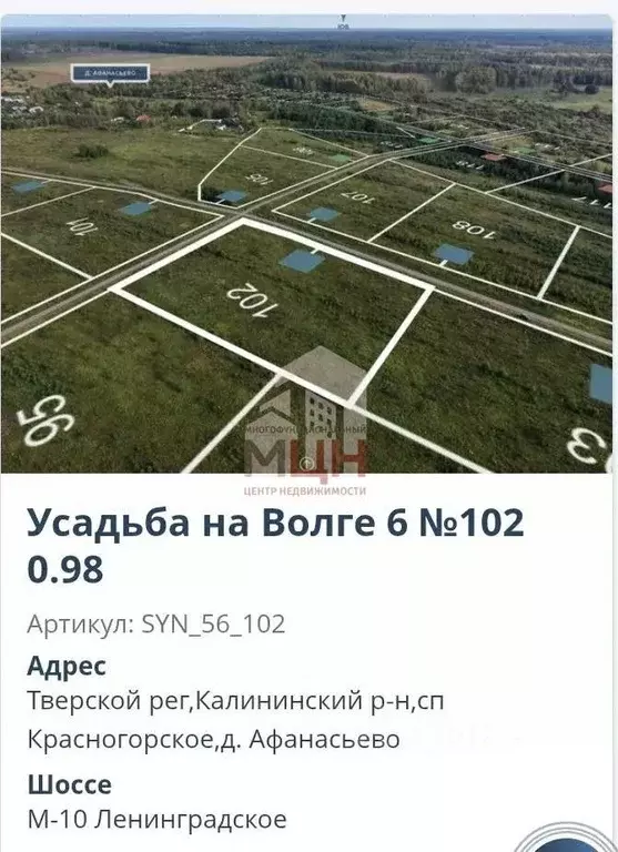 Участок в Тверская область, Калининский муниципальный округ, д. ... - Фото 2