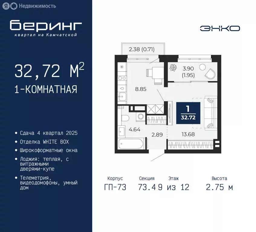 1-комнатная квартира: Тюмень, микрорайон Энтузиастов (32.72 м) - Фото 0