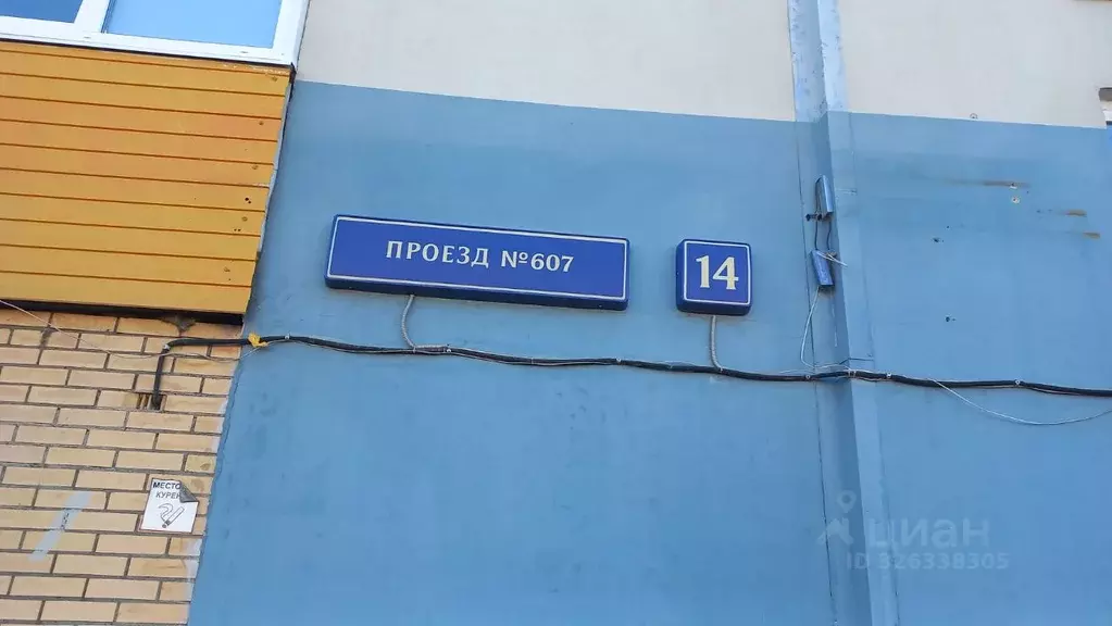 Гараж в Москва ул. Маршала Прошлякова, 14к2 (15 м) - Фото 2