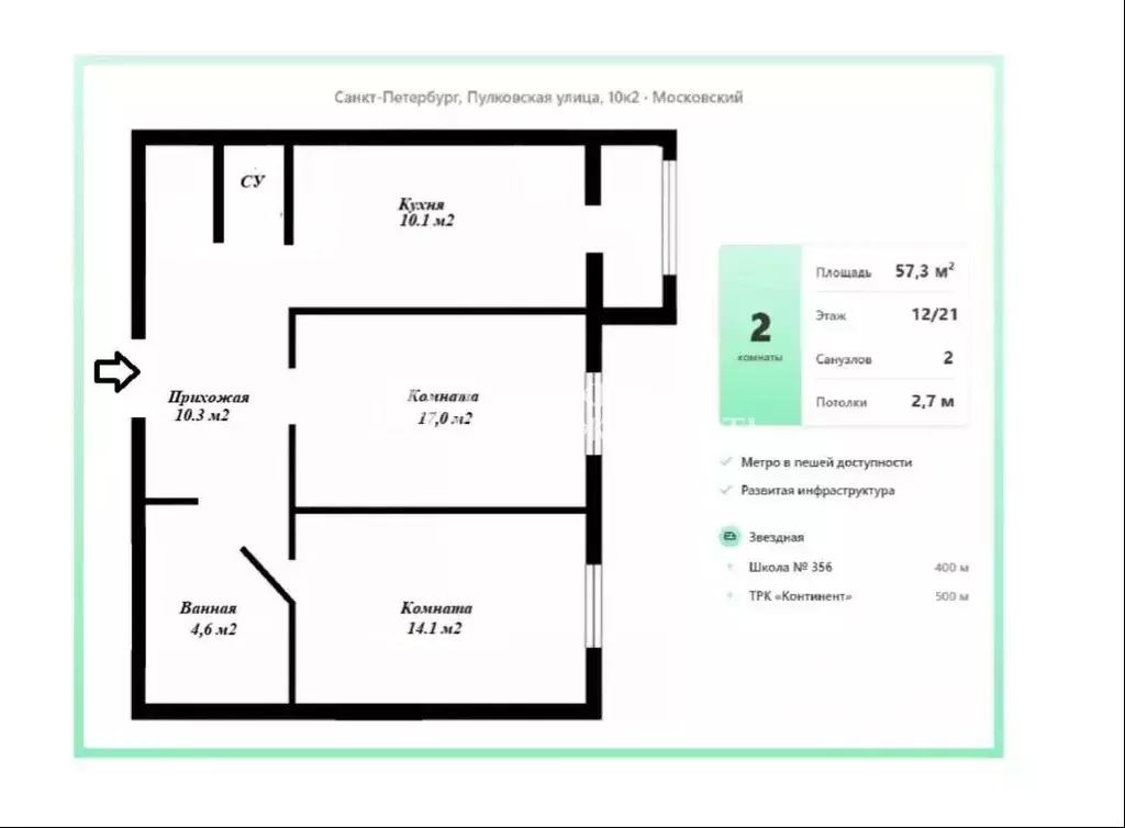 2-к кв. Санкт-Петербург Пулковская ул., 10к2 (57.3 м) - Фото 2