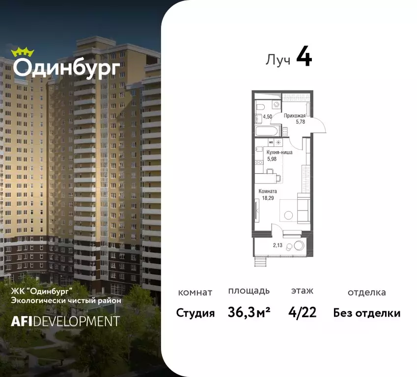 Студия Московская область, Одинцово Северная ул., 5к2 (36.3 м) - Фото 0