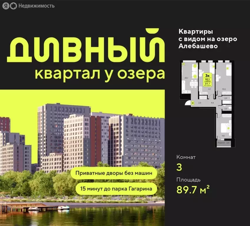 3-комнатная квартира: Тюмень, улица Пожарных и Спасателей, 16 (89.7 м) - Фото 1