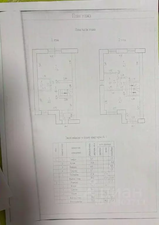 Таунхаус в Оренбургская область, Оренбургский район, пос. Весенний, ... - Фото 2