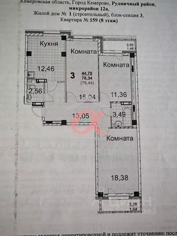 3-к кв. Кемеровская область, Кемерово ул. Серебряный Бор, 4 (76.0 м) - Фото 2