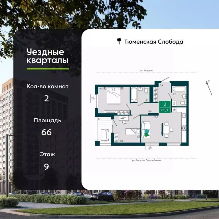 2-к кв. Тюменская область, Тюмень ул. Андрея Бушуева, 1 (66.0 м) - Фото 0