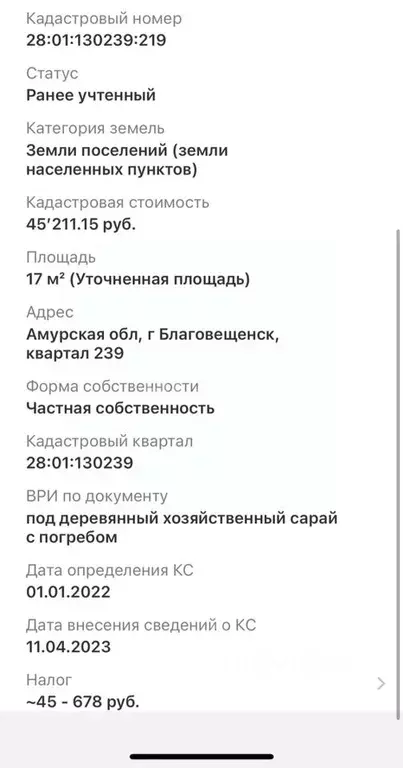 Участок в Амурская область, Благовещенск Октябрьская ул. (0.2 сот.) - Фото 1