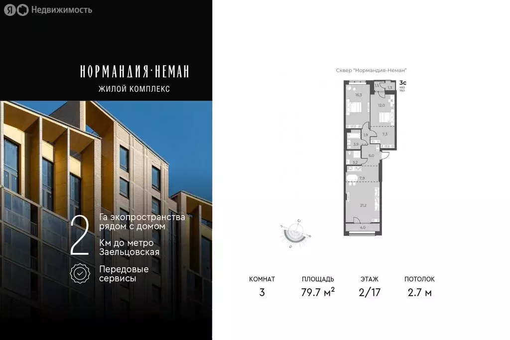 3-комнатная квартира: Новосибирск, улица Аэропорт, 60 (79.7 м) - Фото 0