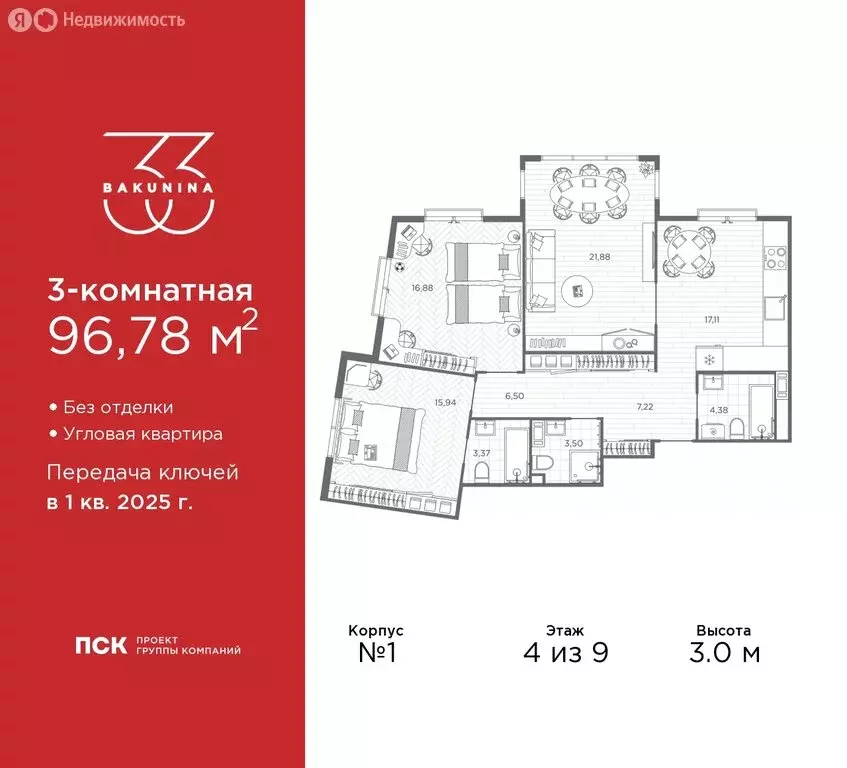 3-комнатная квартира: Санкт-Петербург, проспект Бакунина, 33 (96.78 м) - Фото 0