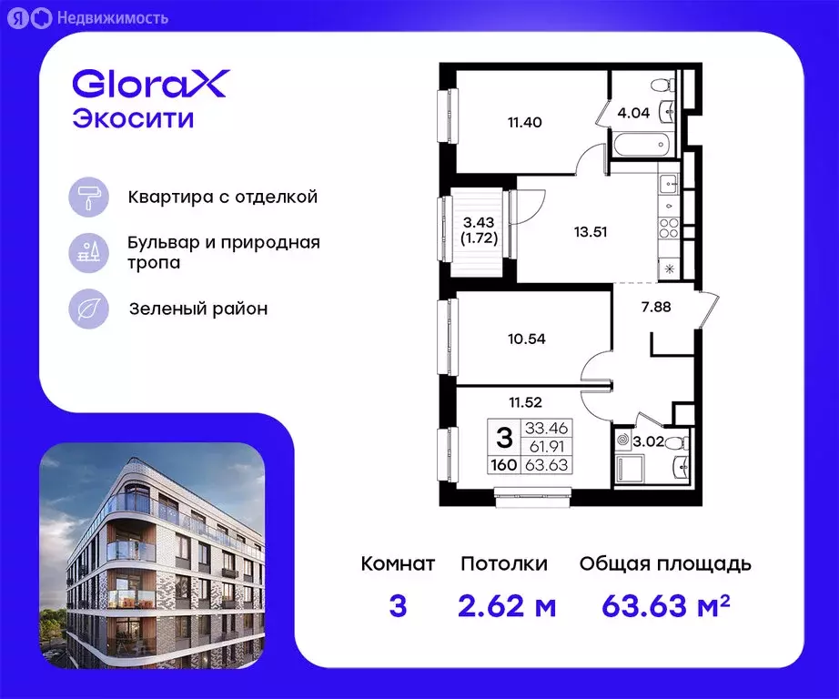 3-комнатная квартира: Казань, ЖК Глоракс Экосити (63.63 м) - Фото 0