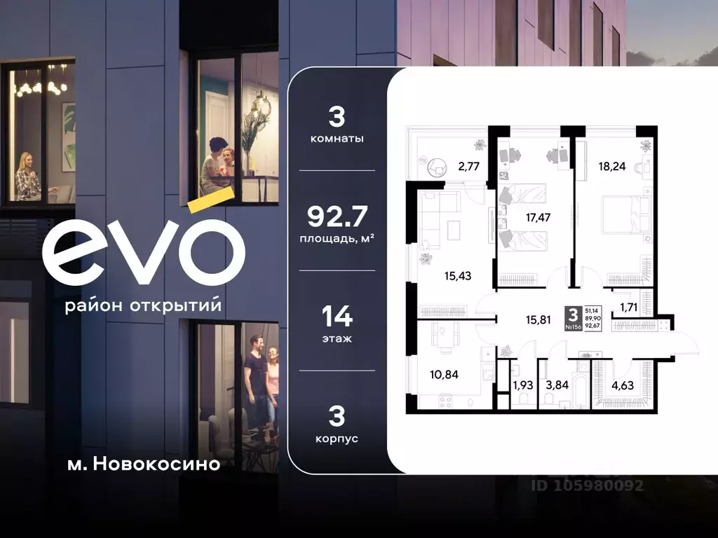 3-к кв. Московская область, Реутов 3-й мкр, Эво жилой комплекс, к3 ... - Фото 1