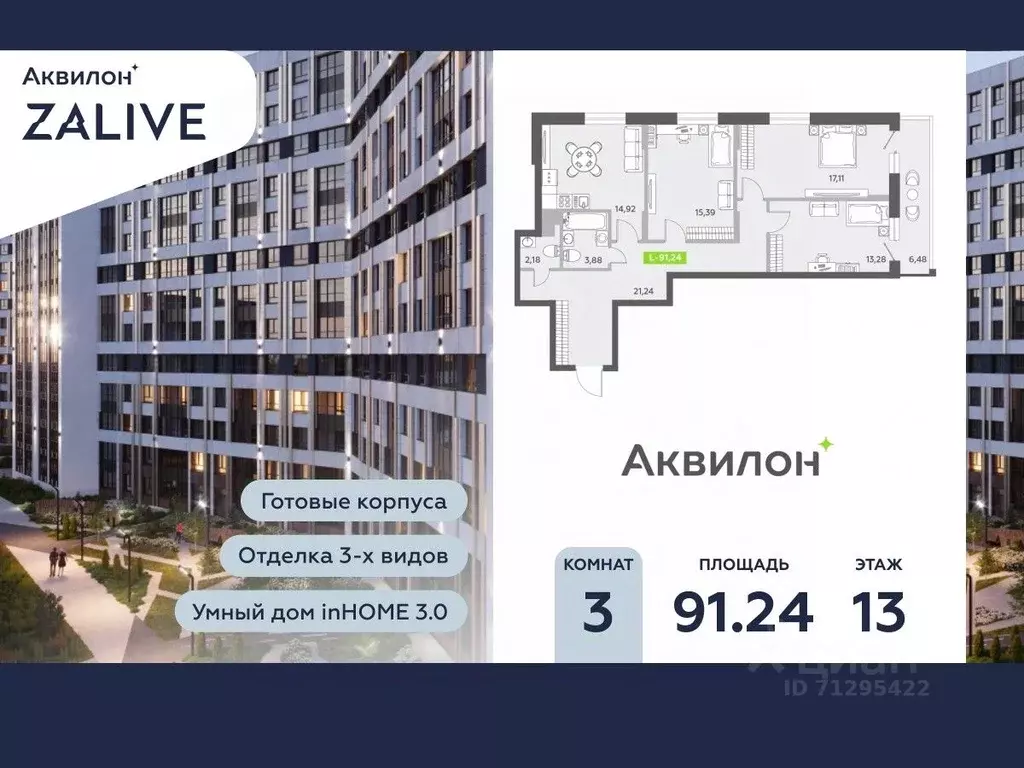 3-к кв. Санкт-Петербург бул. Александра Грина, 4 (91.24 м) - Фото 0