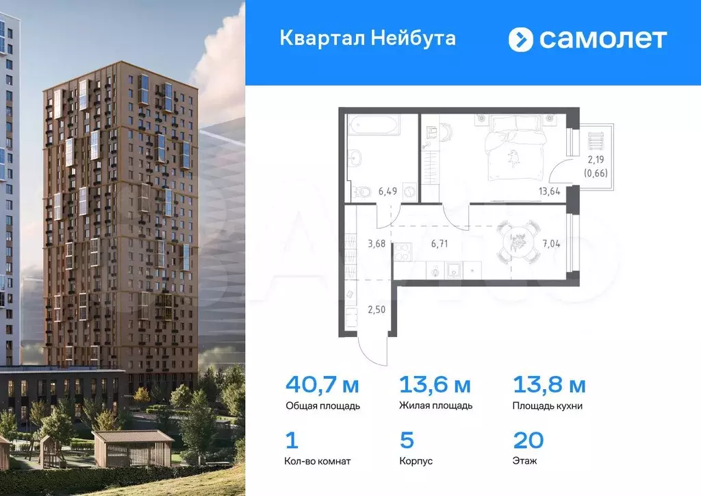 1-к. квартира, 40,7 м, 20/30 эт. - Фото 0