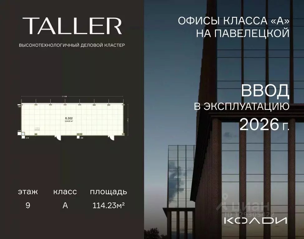 Офис в Москва проезд Жуков, вл8 (114 м) - Фото 0