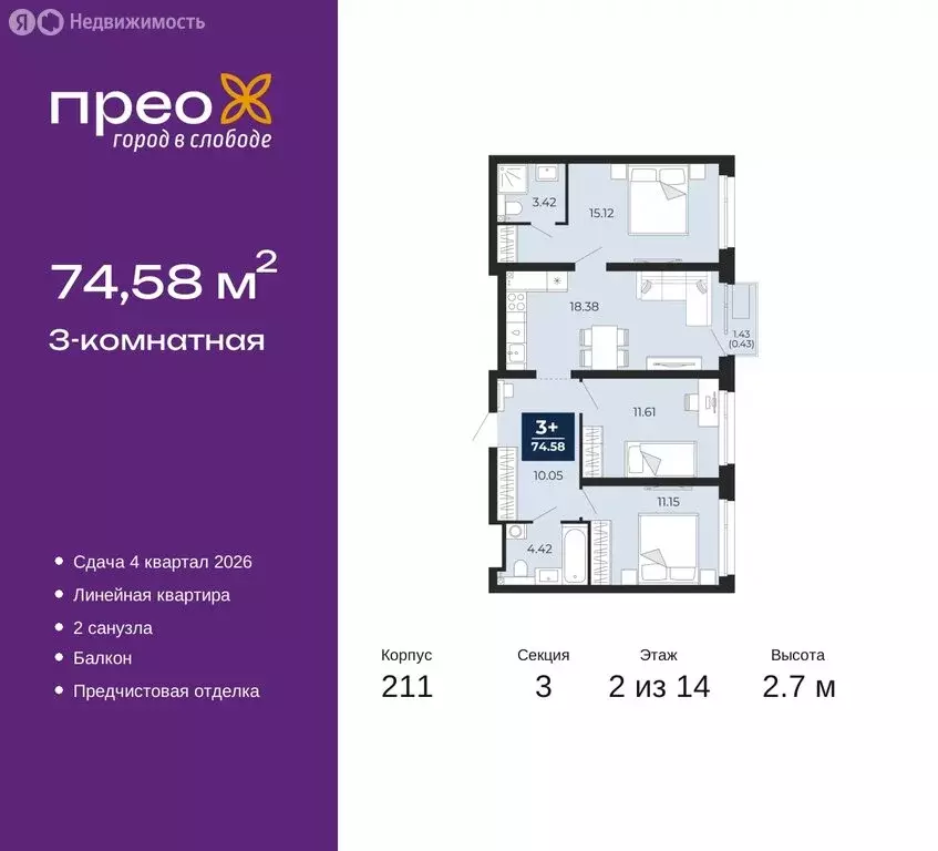 3-комнатная квартира: Тюмень, Арктическая улица, 6 (74.58 м) - Фото 0