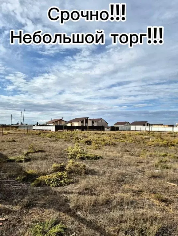 Участок в Астраханская область, Приволжский район, пос. Кирпичного ... - Фото 1