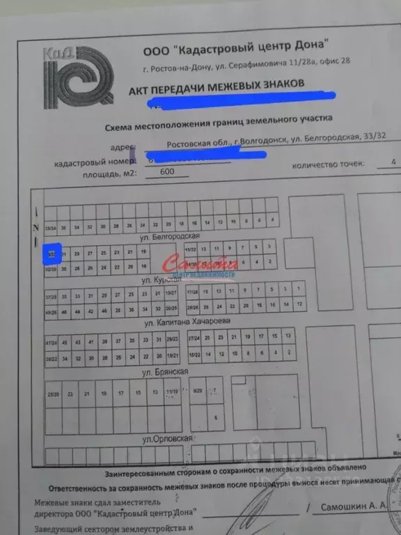 Участок в Ростовская область, Волгодонск ул. Белгородская, 32 (6.0 ... - Фото 1