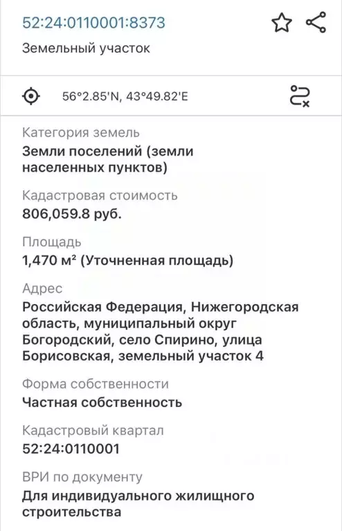 Участок в Нижегородская область, Богородский район, с. Спирино  (14.7 ... - Фото 1