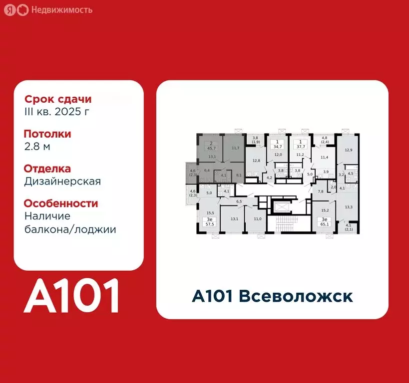 2-комнатная квартира: Всеволожск, ЖК А101 Всеволожск, 3.2 (45.7 м) - Фото 1