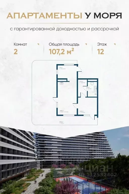 2-к кв. Крым, Саки Птица жилой комплекс (107.2 м) - Фото 0