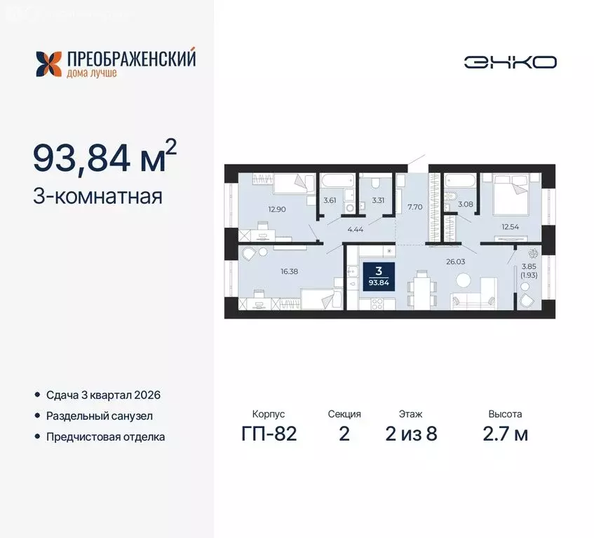 3-комнатная квартира: Новый Уренгой, микрорайон Славянский (93.84 м) - Фото 0