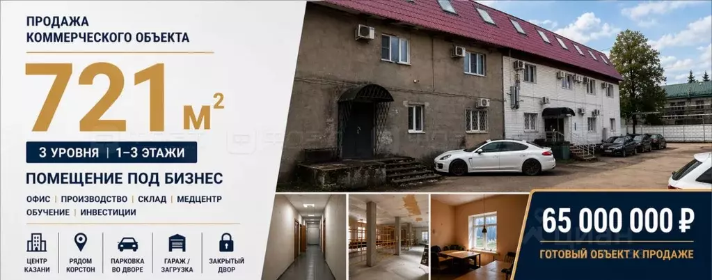 Офис в Татарстан, Казань ул. Сеченова, 17 (721 м) - Фото 1