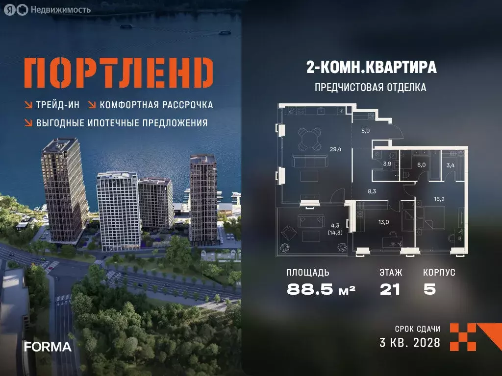 2-комнатная квартира: Москва, ЖК Портленд (88.5 м) - Фото 1
