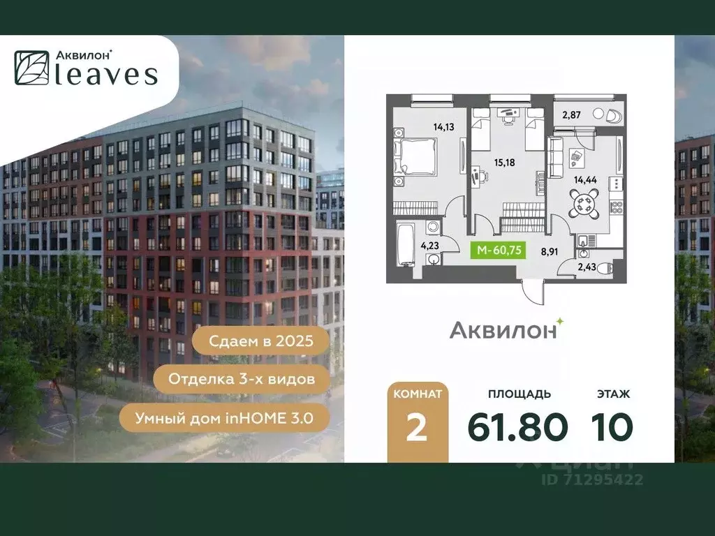 2-к кв. Санкт-Петербург ул. Среднерогатская, 11к2 (61.8 м) - Фото 0