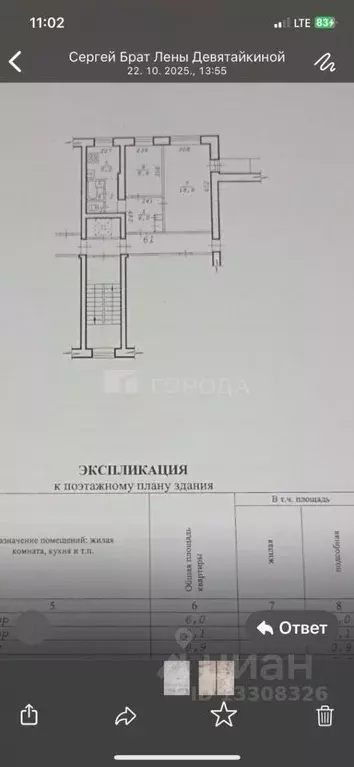 2-к кв. Новосибирская область, Новосибирск ул. Объединения, 42 (42.5 ... - Фото 2