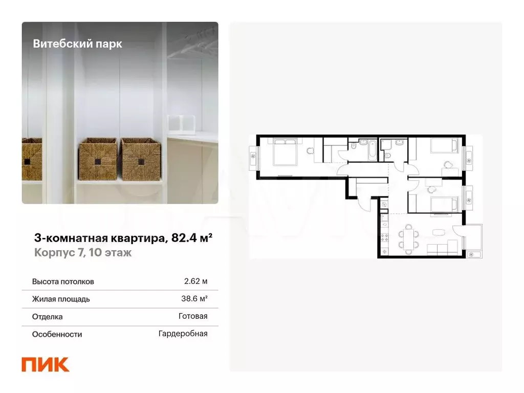3-к. квартира, 82,4 м, 10/12 эт. - Фото 0