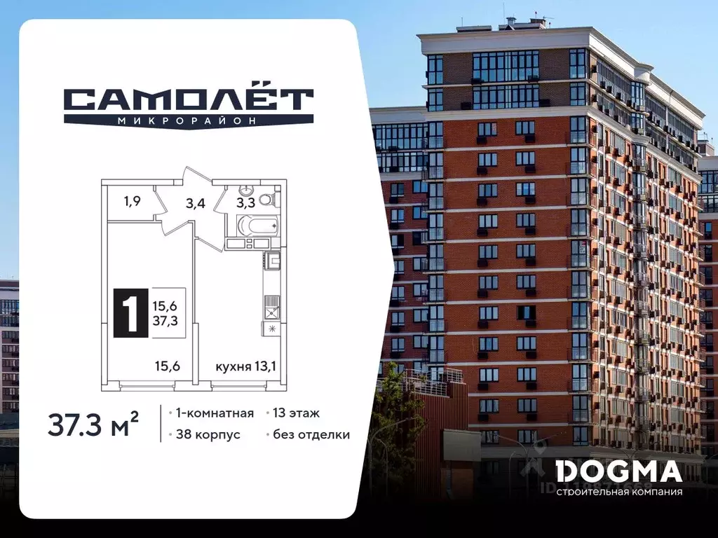 1-к кв. Краснодарский край, Краснодар Самолет-6 жилой комплекс (37.3 ... - Фото 1