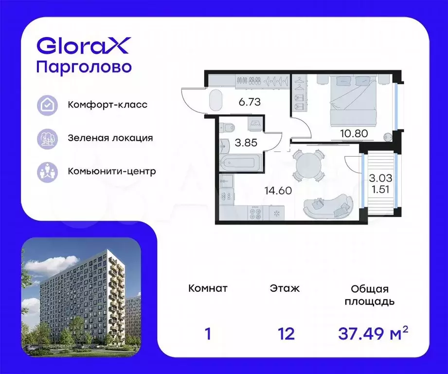 1-к. квартира, 37,5 м, 12/15 эт. - Фото 0
