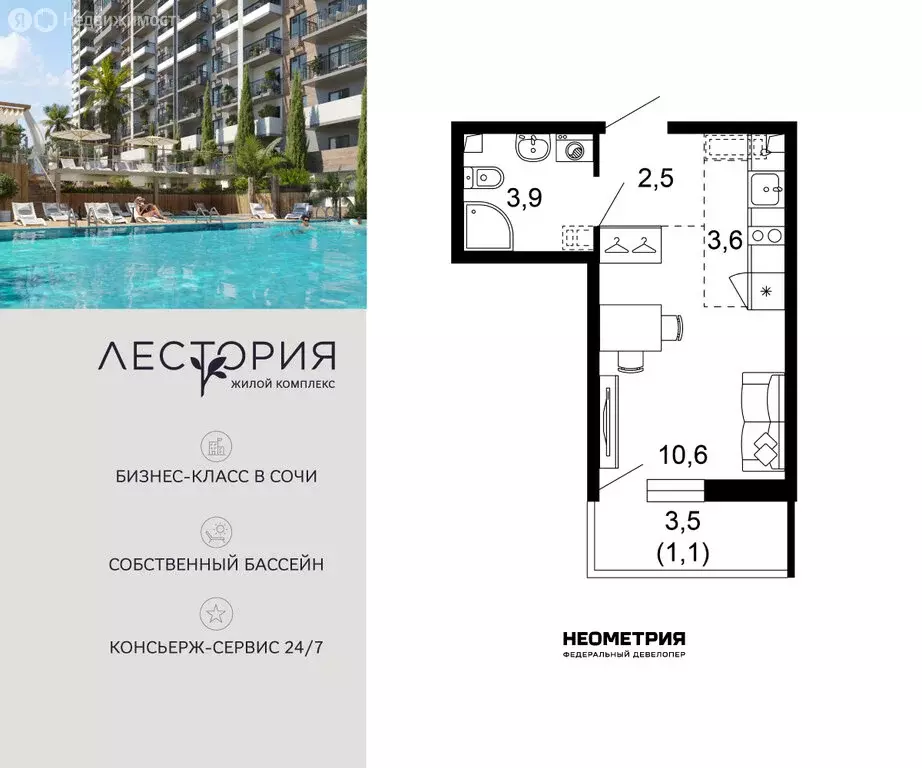 Квартира-студия: Сочи, улица Искры, 66/10 (21.3 м) - Фото 1