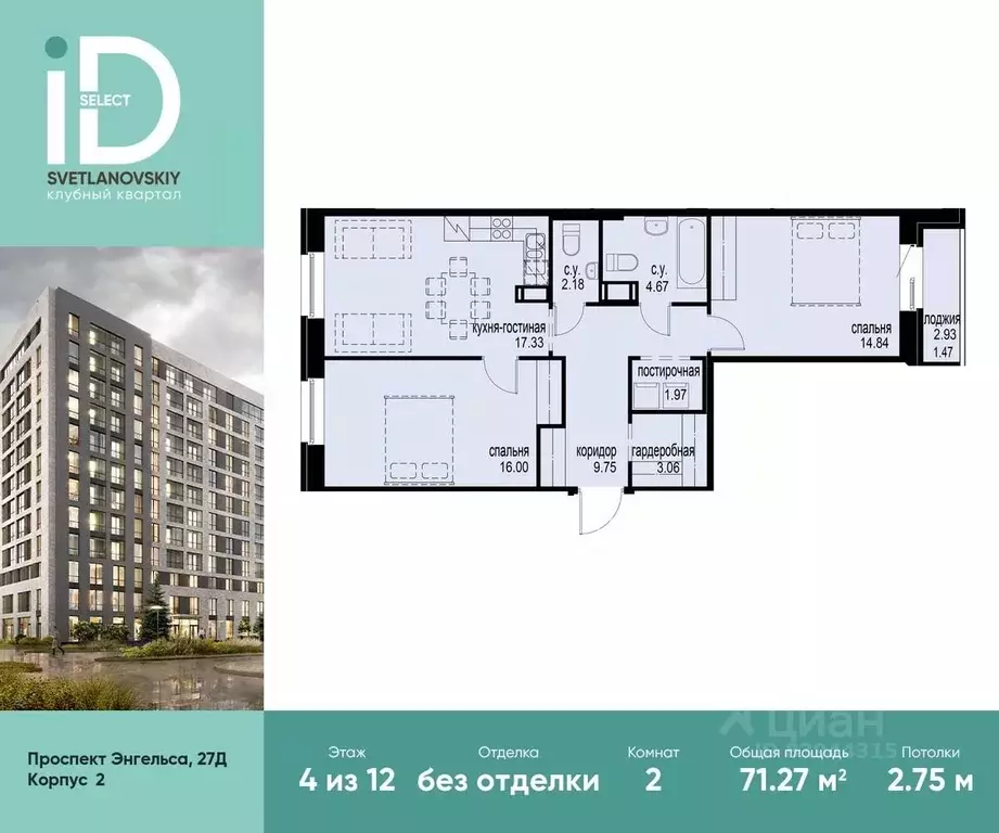 2-к кв. санкт-петербург просп. энгельса, 29 (71.27 м) - Фото 0