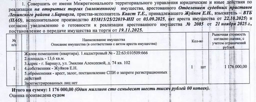 Свободной планировки кв. Алтайский край, Барнаул ул. Эмилии ... - Фото 1