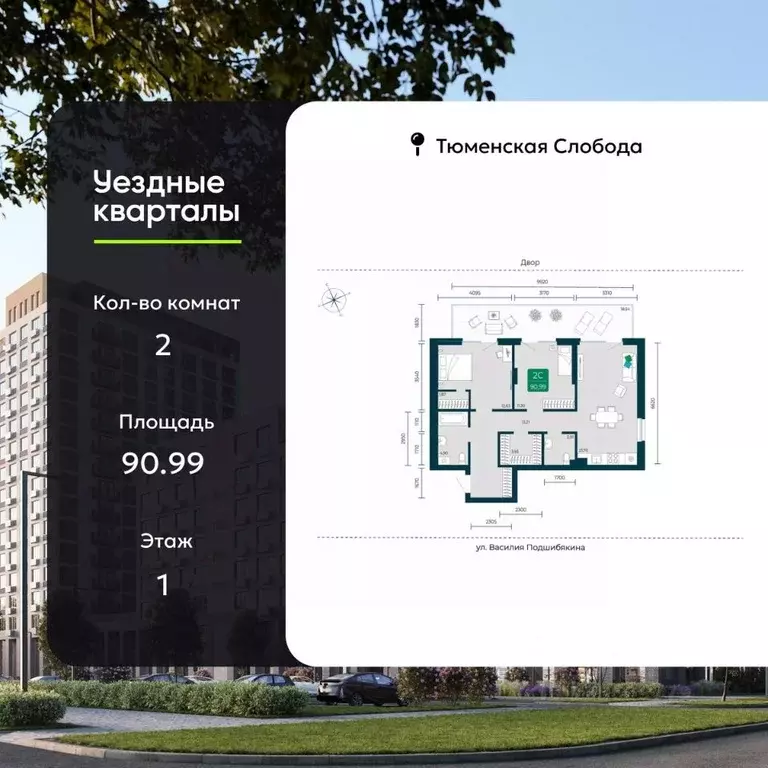 2-к кв. Тюменская область, Тюмень ул. Василия Подшибякина, 7 (90.99 м) - Фото 1