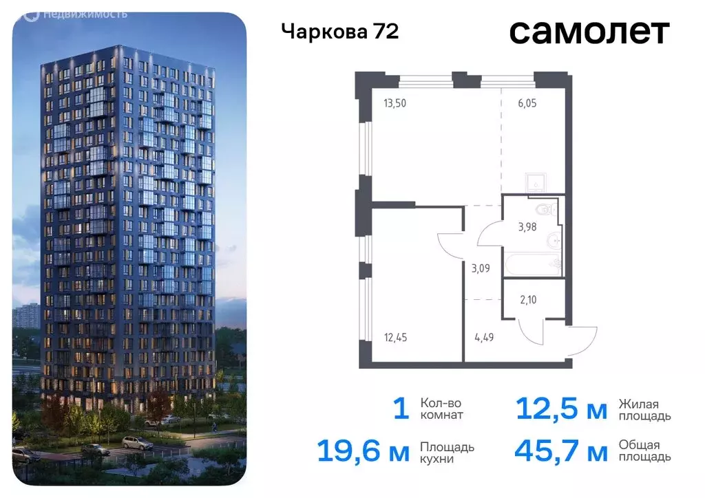 1-комнатная квартира: Тюмень, жилой комплекс Чаркова 72, 1.4 (45.66 м) - Фото 0