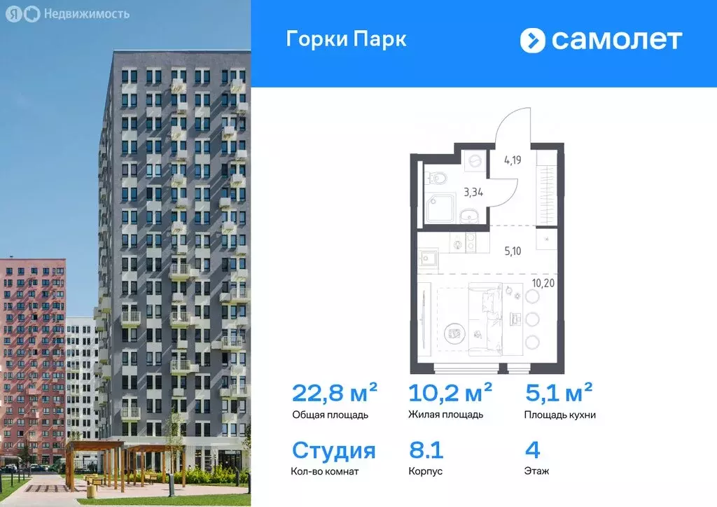 Квартира-студия: Коробово, ЖК Горки Парк, 8.1 (22.83 м) - Фото 1
