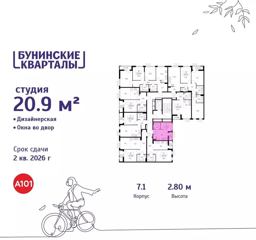 Студия Москва Бунинские Кварталы жилой комплекс, 7.1 (20.9 м) - Фото 1