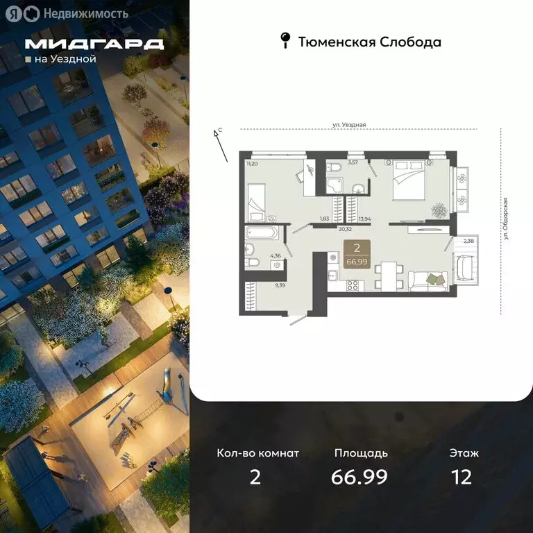 2-комнатная квартира: Тюмень, ЖК Мидгард на Уездной (66.99 м) - Фото 1