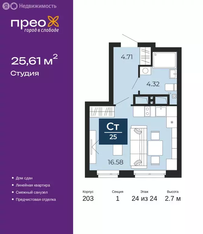 Квартира-студия: Тюмень, улица Фармана Салманова, 17 (25.61 м) - Фото 1