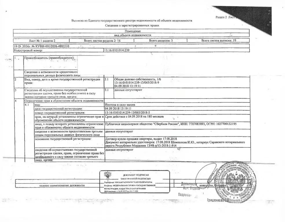 Свободной планировки кв. Мордовия, пос. Ромоданово ул. ... - Фото 2