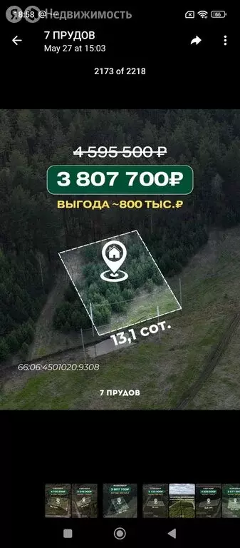 Участок в Свердловская область, посёлок городского типа Белоярский (13 ... - Фото 0
