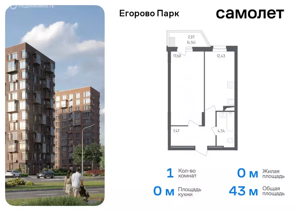 1-комнатная квартира: посёлок Жилино-1, 2-й квартал, 1к1 (43 м) - Фото 0