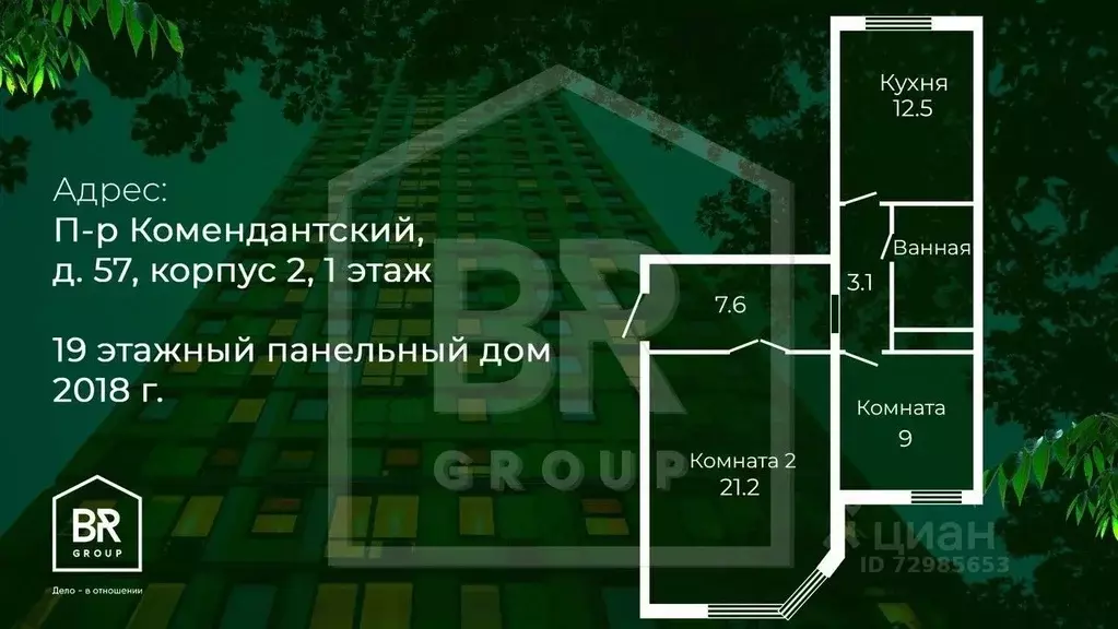 2-к кв. Санкт-Петербург Комендантский просп., 57к2 (59.0 м) - Фото 1