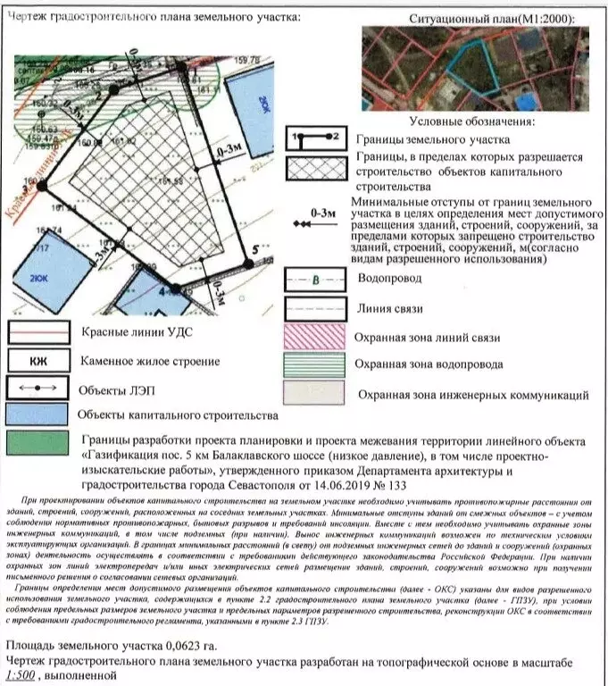 Участок в Севастополь, улица Арцеулова, 15 (6 м) - Фото 2