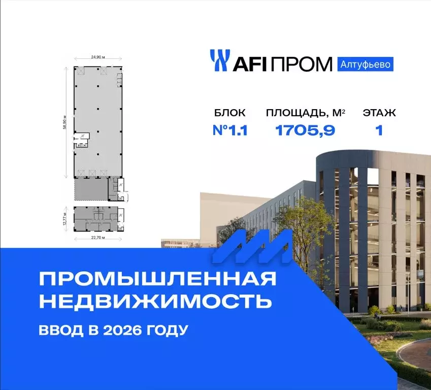 Производственное помещение (1705.9 м) - Фото 1