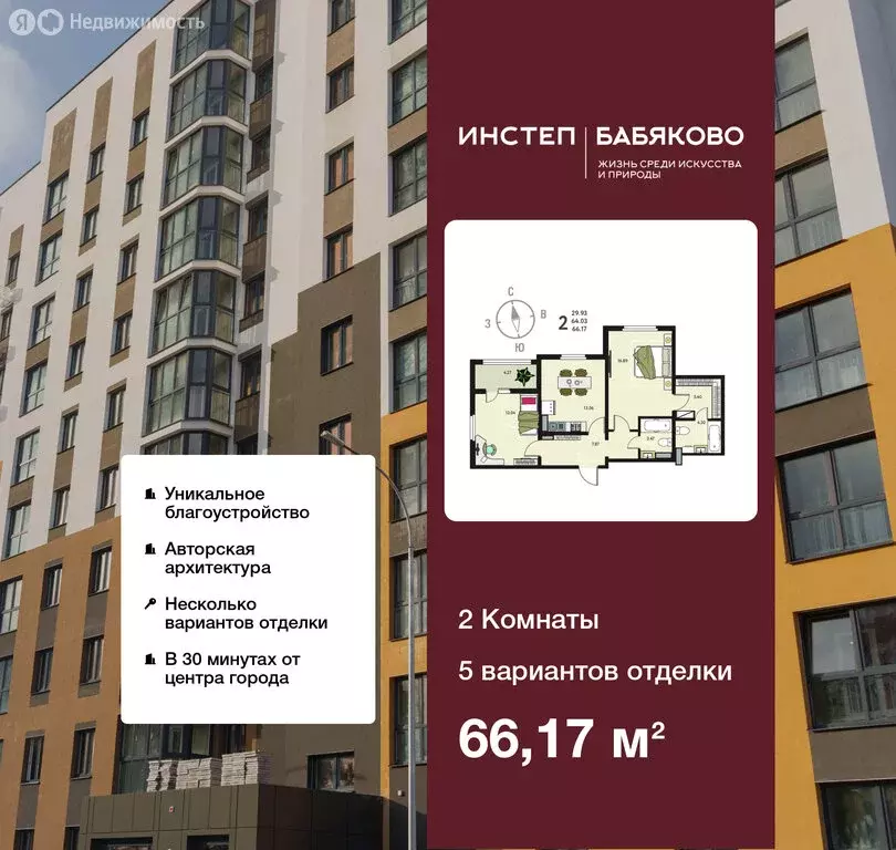 2-комнатная квартира: село Новая Усмань, бульвар Художников, 5 (66.17 ... - Фото 1