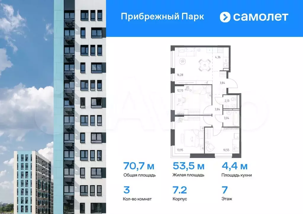 3-к. квартира, 70,7 м, 7/17 эт. - Фото 0